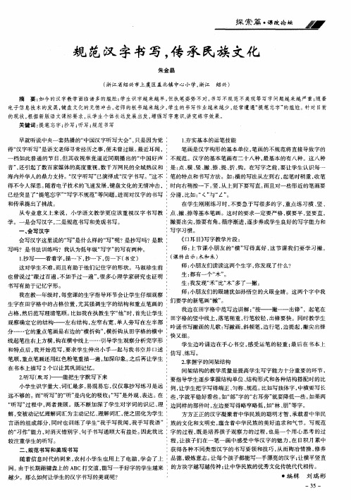 规范汉字书写,传承民族文化