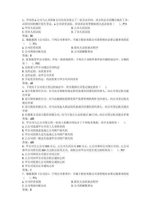 2014年企业法律顾问案例分析考试题库