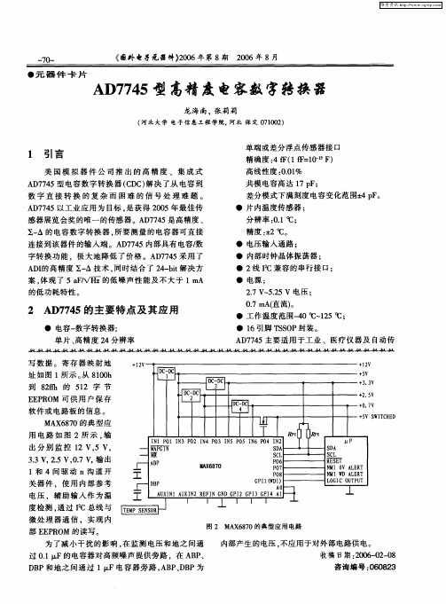 AD7745型高精度电容数字转换器