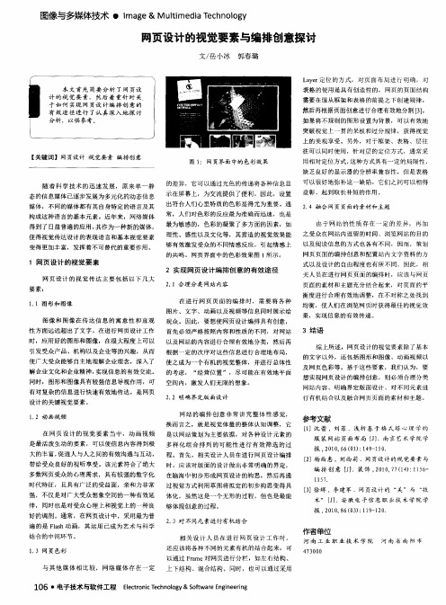 网页设计的视觉要素与编排创意探讨