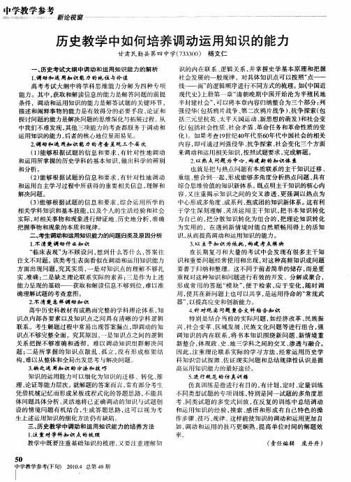 历史教学中如何培养调动运用知识的能力