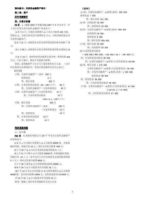 2011年中级会计职称《中级经济法》试题(版本二)