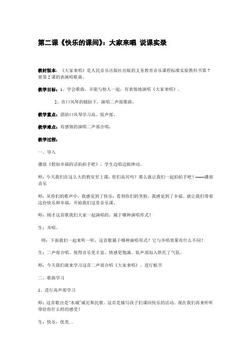 人音版音乐四年级上册《快乐的课间：大家来唱》课堂教学实录