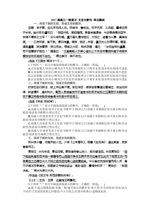 2017届高考语文一轮复习测试 文言文断句 单元测试Word版含答案