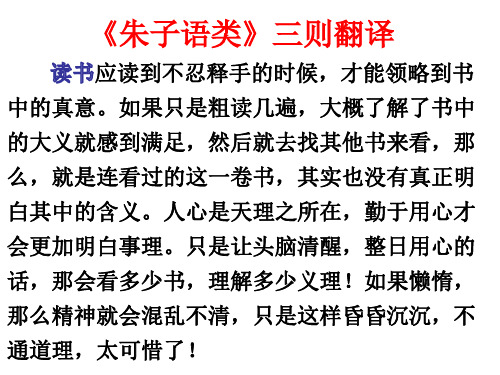 朱子语类日知录译文