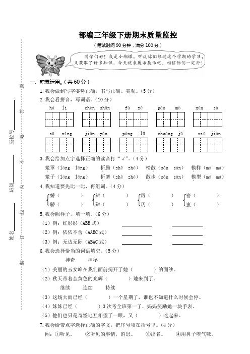 部编三年级下册期末质量监控及参考答案