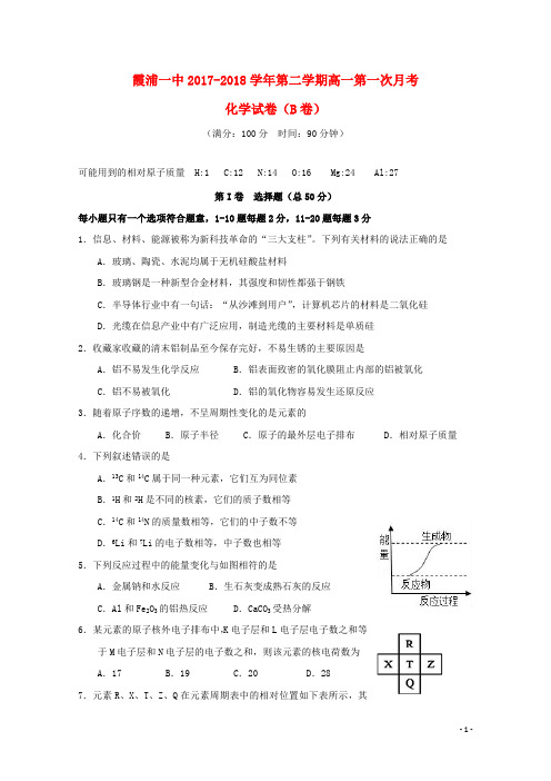 福建省霞浦第一中学2017_2018学年高一化学下学期第一次月考试题B卷201810090175