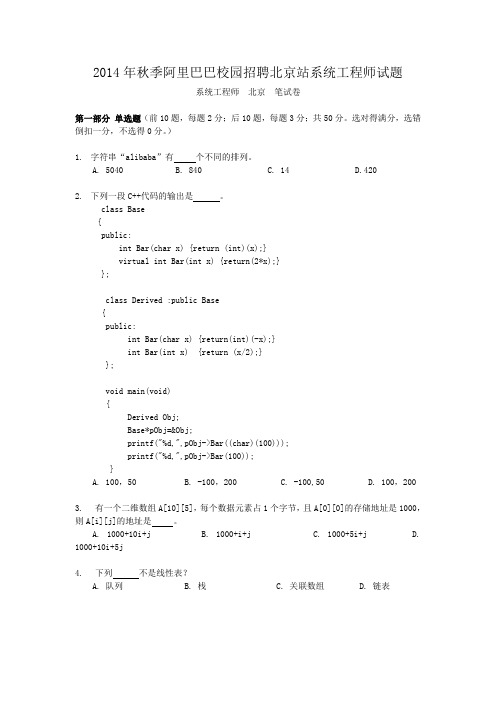 2014年秋季阿里巴巴校园招聘北京站系统工程师试题