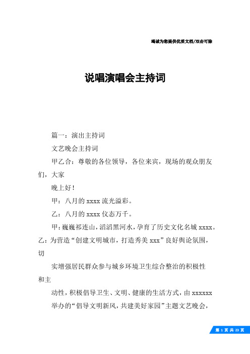说唱演唱会主持词