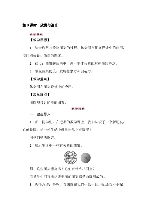 六年级上册数学教案-1.3 欣赏与设计 北师大版