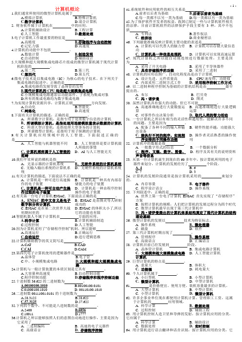 广西考区计算机一级习题集