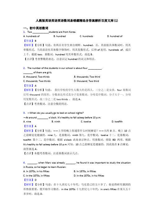 人教版英语英语英语数词易错题精选含答案解析百度文库(1)