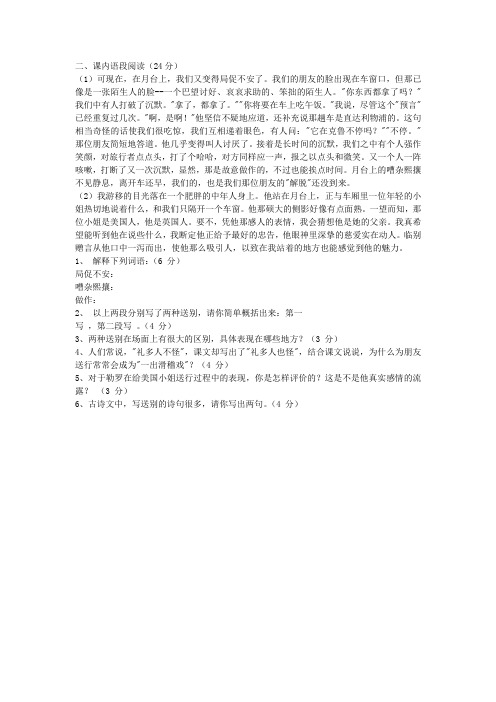 《送行》 课后巩固题 (2)