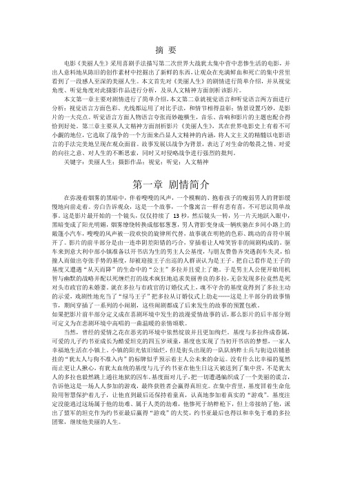 《美丽人生》摄影作品研究