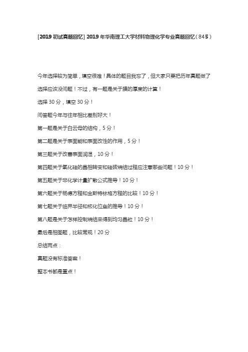 [2019初试真题回忆]