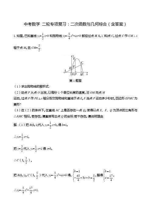九年级数学 中考二轮专项复习：二次函数与几何综合(含答案)