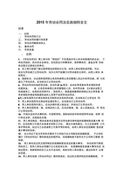 最新劳动合同法实施细则