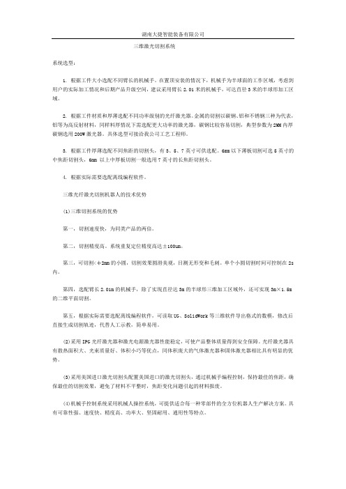 三维激光切割系统