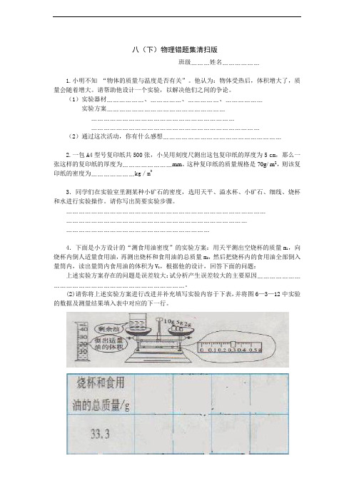 八(下)物理错题清扫版
