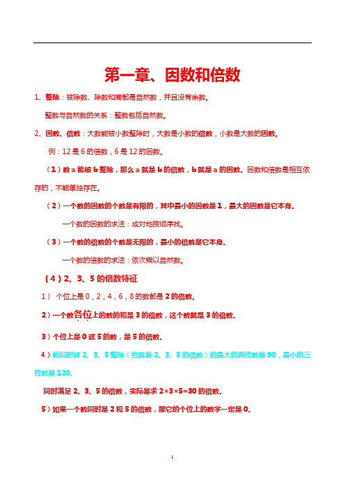 西师版五年级下册数学知识点归纳总结