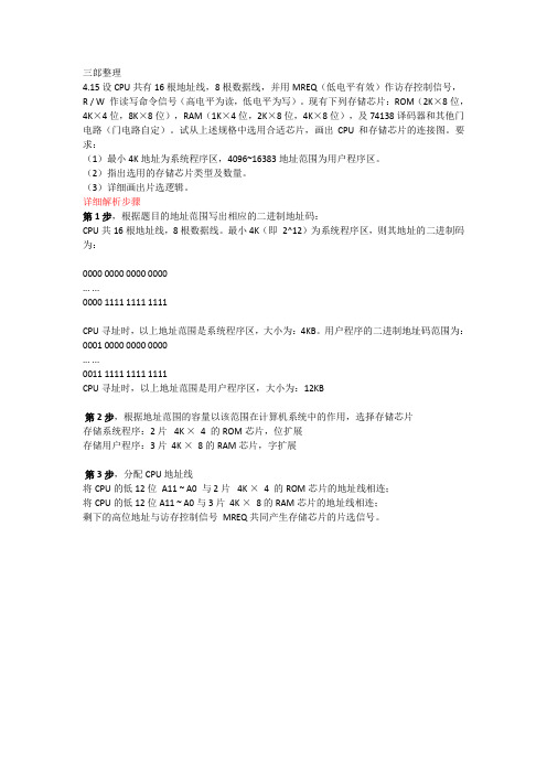 北华大学计算机组成原理考试题储存器连线详解