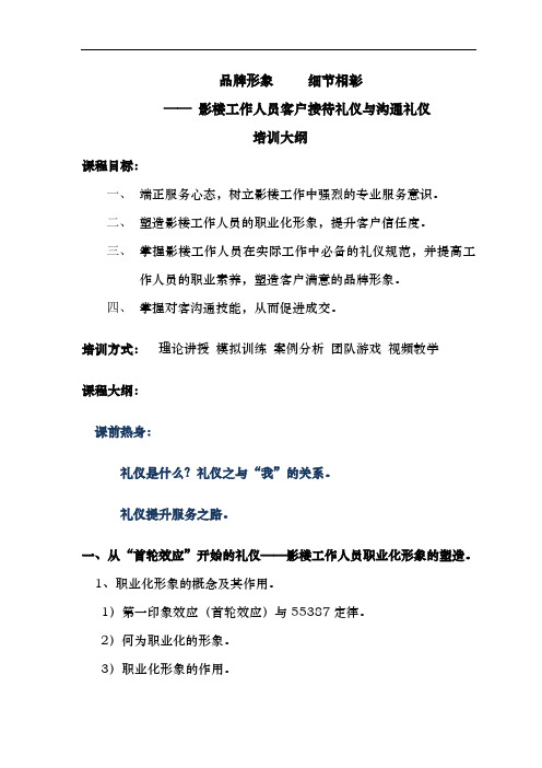 影楼工作人员礼仪培训大纲