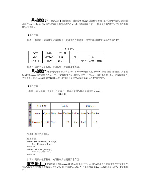 在Form1、标题为“考试”的窗体上添加一个名称为Combol、初始文本为空的下拉式组合框