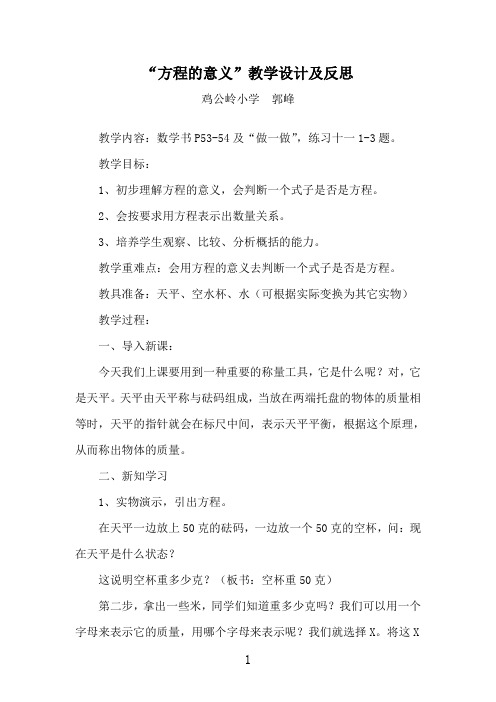 方程的意义教案及评析
