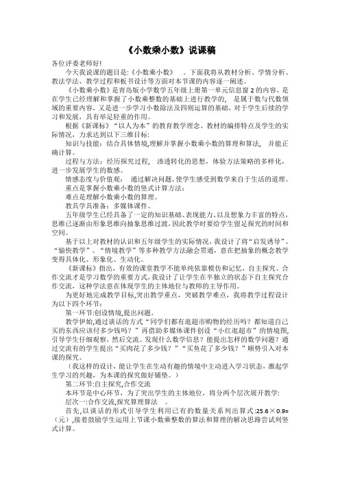小数乘小数   说课稿