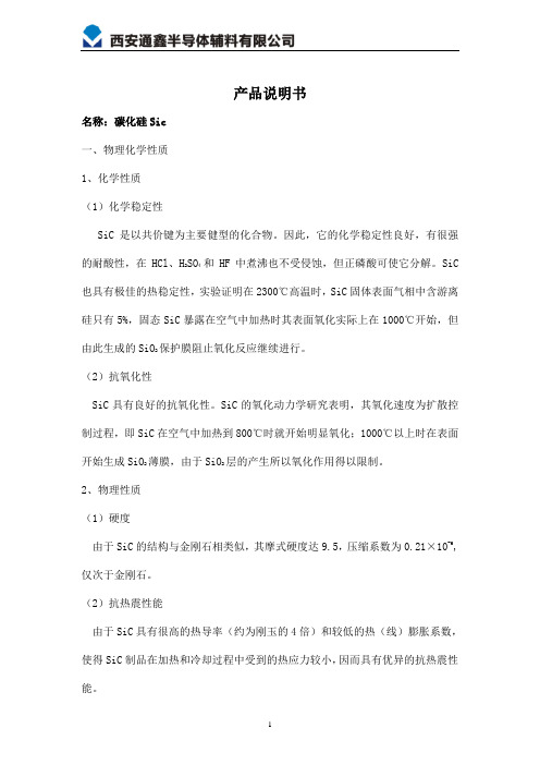 碳化硅产品说明书