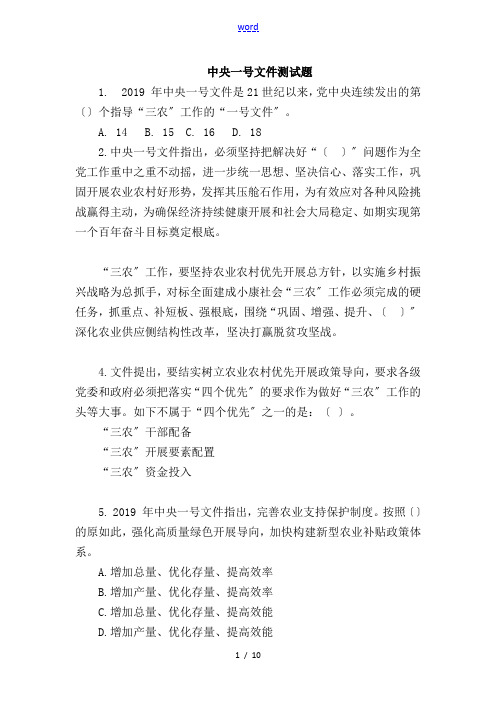 2019年中央一号文件资料测精彩试题