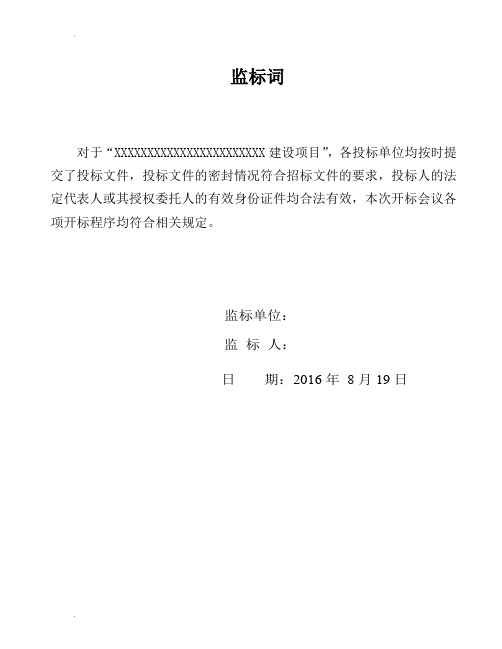 开标全套表格