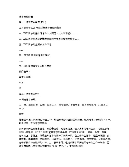 德才表现评语
