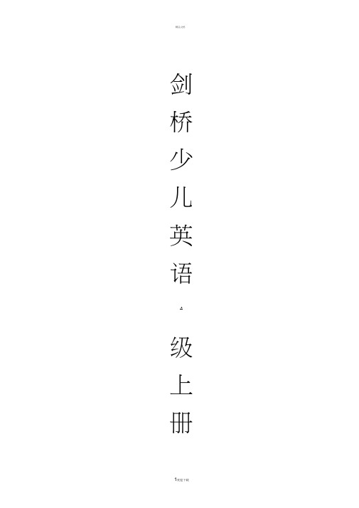 剑桥少儿英语一级(上册)知识点总结