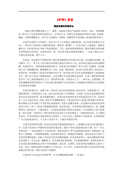 七年级语文下册第三单元10护钟赏析素材冀教版