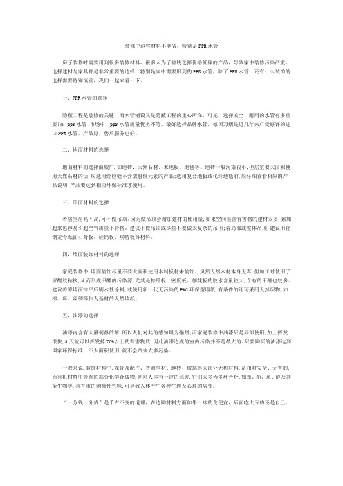 装修中这些材料不能省,特别是PPR水管