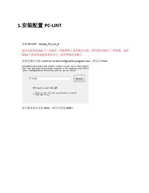 pc-lint使用