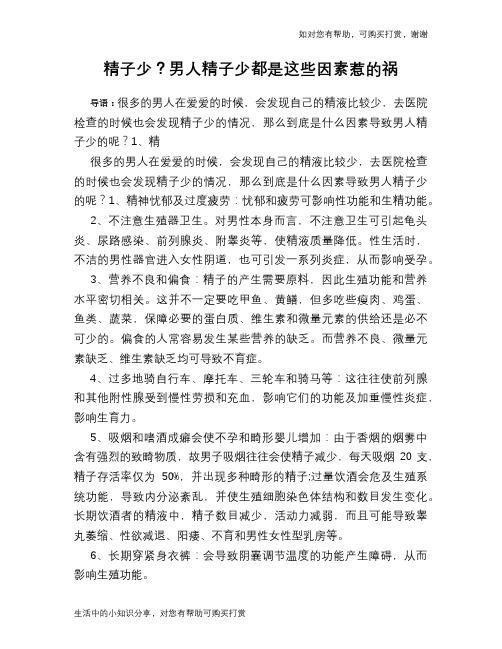精子少？男人精子少都是这些因素惹的祸