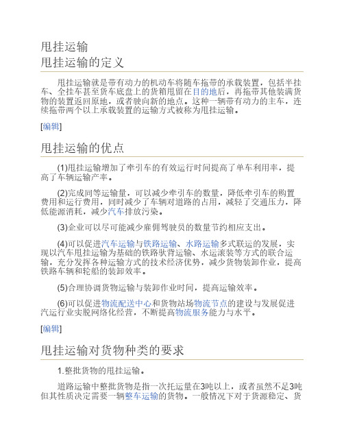 甩挂运输