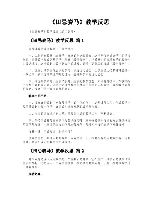 《田忌赛马》教学反思
