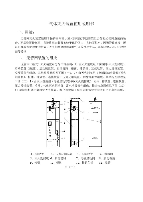 无管网气体灭火使用说明书