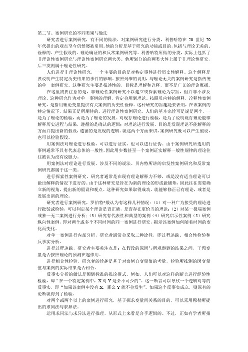 国际政治研究方法