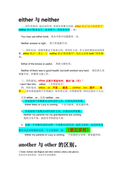 (完整版)either和neither用法及区别