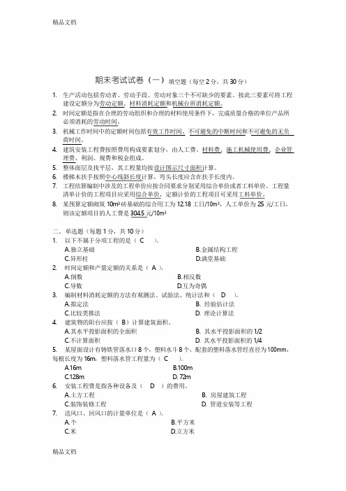 最新工程造价期末考试试卷(一)
