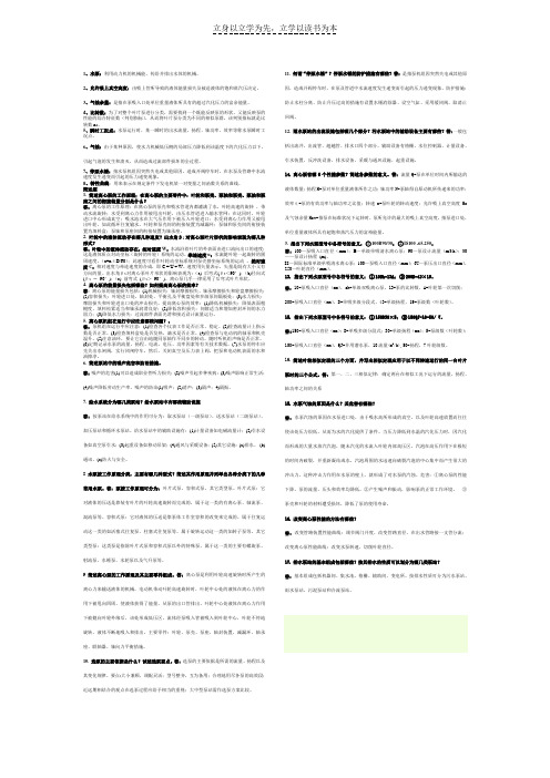 泵与泵站复习资料
