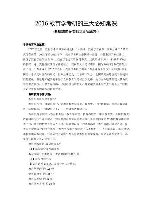 2016教育学考研的三大必知常识