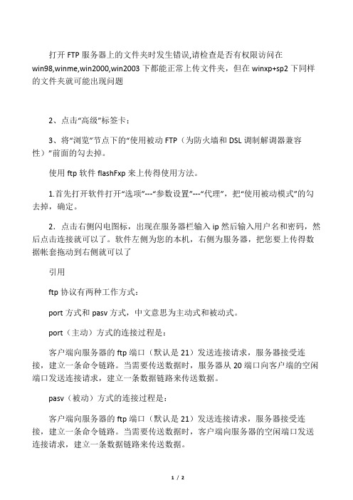 打开FTP服务器上的文件夹时发生错误,请检查是否有权限访问该文件夹