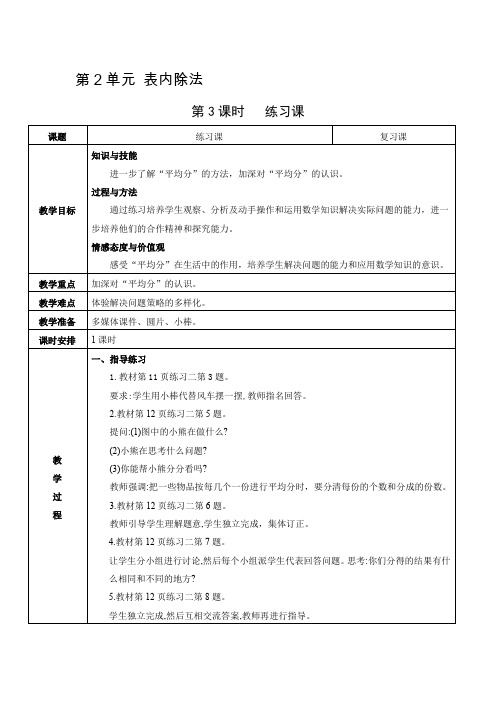 二年级下册数学教案-第2单元 第3课时 练习课 人教新课标(2014秋)
