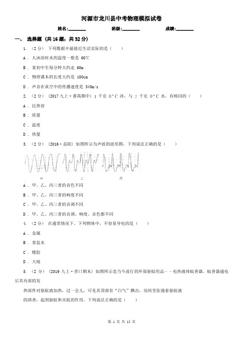 河源市龙川县中考物理模拟试卷 