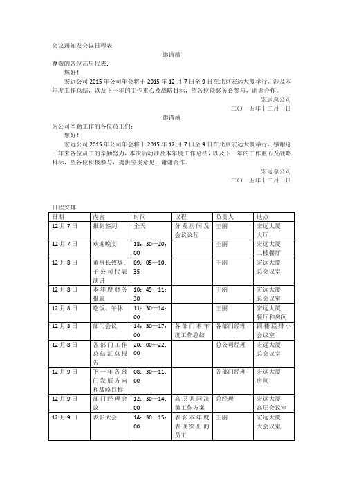 会议通知及会议日程表